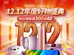 京东双十二活动什么时候开始,持续几天?