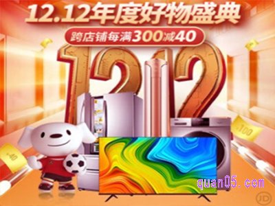 京东双12什么时候开始满减