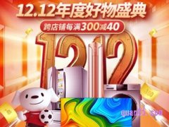 京东双十二满减多少2022？
