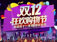 淘宝双12是12月1日开始吗？