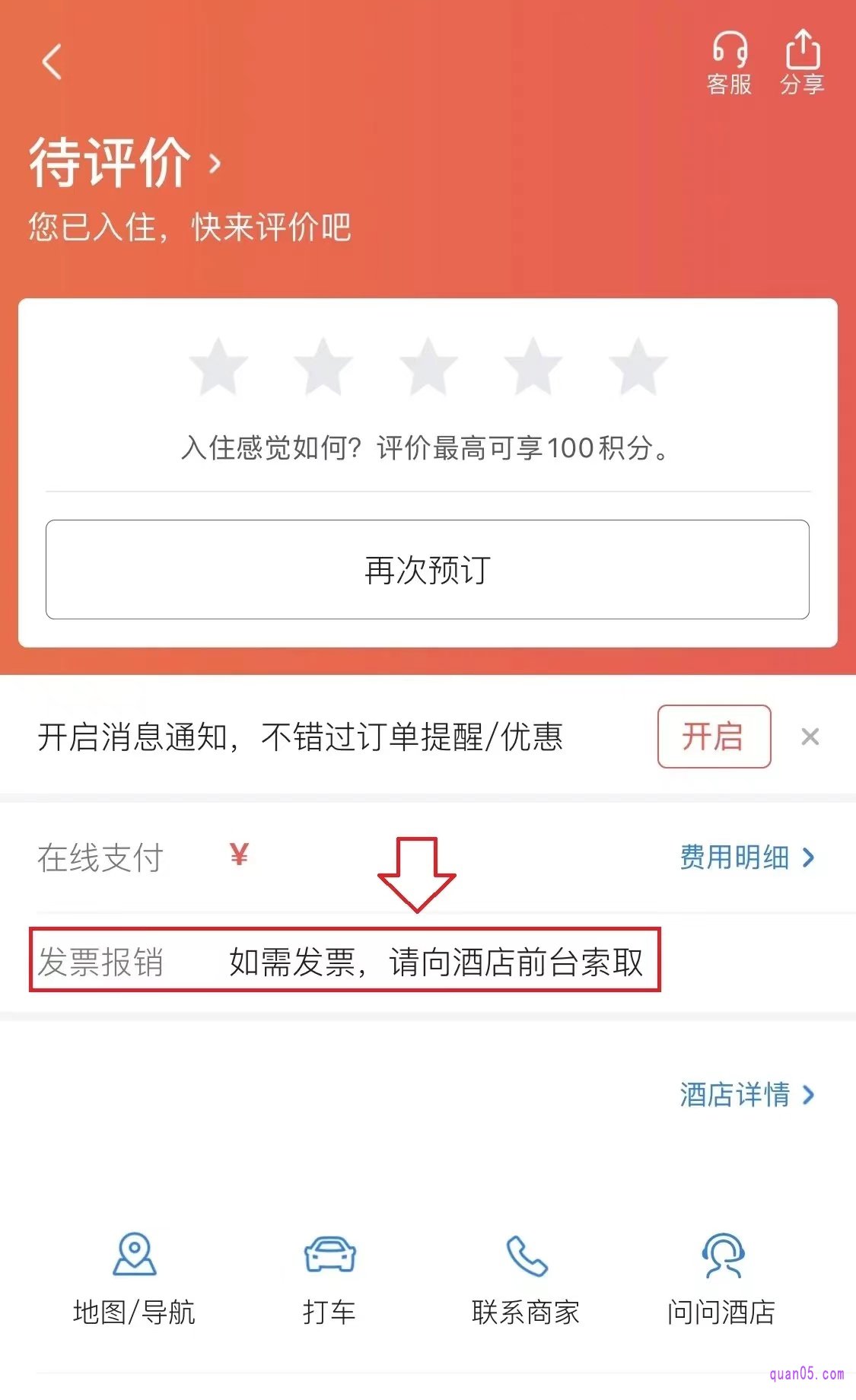 美团酒店在哪里开发票