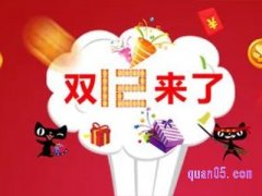 2023淘宝双十二活动什么时候开始,持续几天?