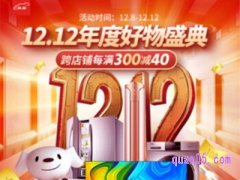 京东双十二满减什么时候开始？