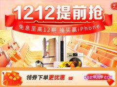 京东双十二有优惠券吗？
