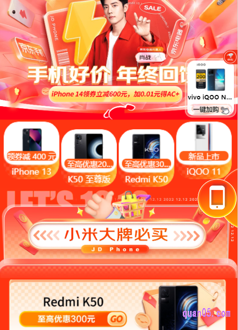 点击打开链接,我们就能根据页面说明,直接通过活动入口,进入京东双十二的手机活动会场了