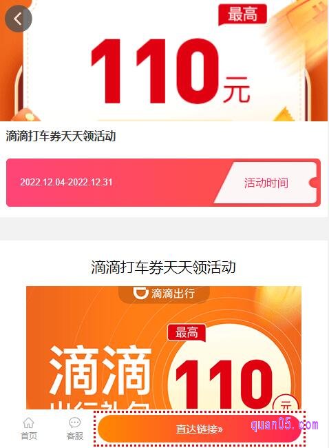 滴滴打车优惠券活动入口