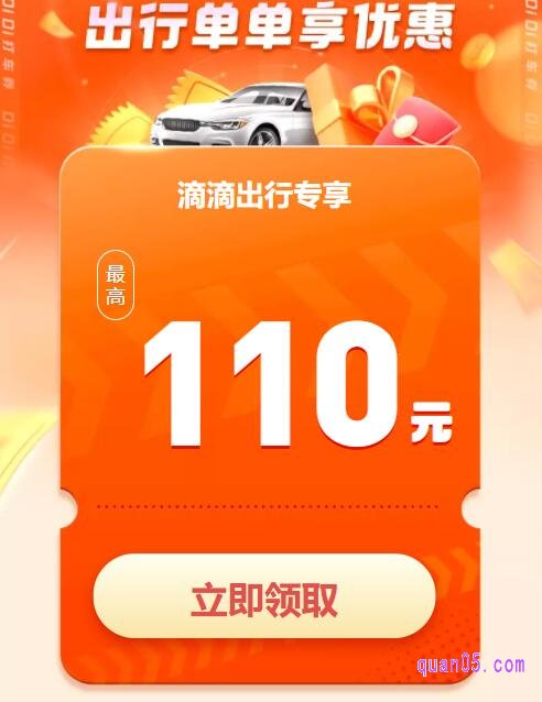 我们在微信滴滴打车优惠券的活动页面