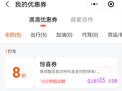 滴滴打车明明有券为何用不了