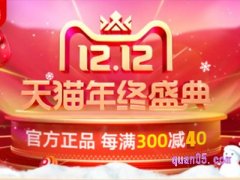 天猫双十二有购物券吗？