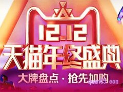 天猫双十二优惠券怎么领？
