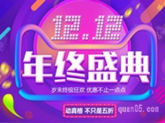 2022双12淘宝满减什么时候开始？