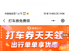 滴滴每日领券入口不见了，怎么办