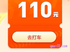 滴滴打车在哪可以领券