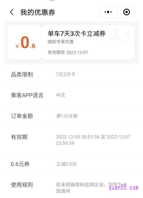 我们滴滴出行【我的优惠券】页面