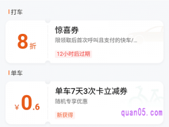 滴滴打车优惠券可以送人吗