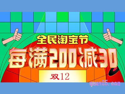 双十二预热有满减吗现在