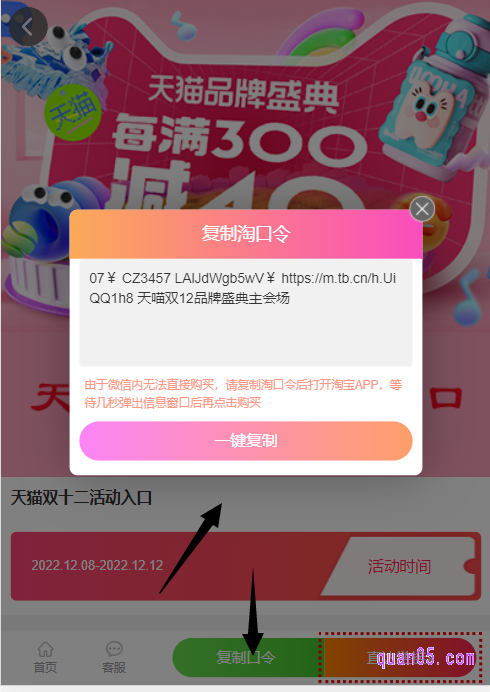 我们直接点击打开上面的链接,就能找到双十二的活动入口了