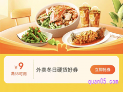 12月8日 美团外卖大牌外卖商家专场活动上线