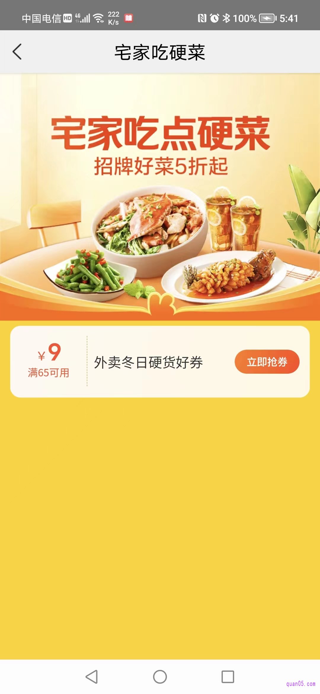 大牌外卖商家专场活动页