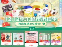 京东超市双十二活动入口在哪？
