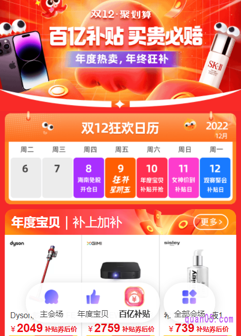 活动入口有淘口令、直达链接和二维码三种方式。我们任选其一,都能直接进入双12百亿补贴的活动会场,即可在会场中抢购自己喜欢的商品了