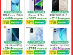 双12百亿补贴能买手机嘛？