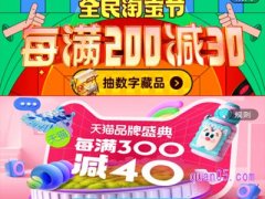 双12淘宝有满减活动什么时候开始？
