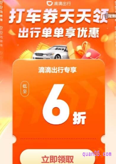 微信滴滴打车券的领取页面