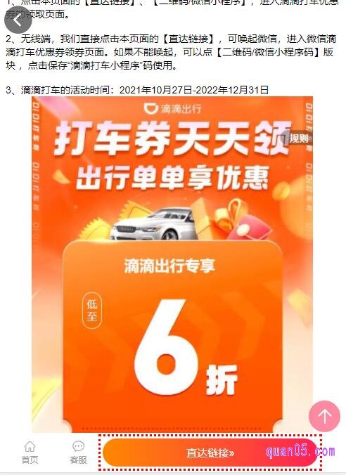 点击页面底部【直达链接】