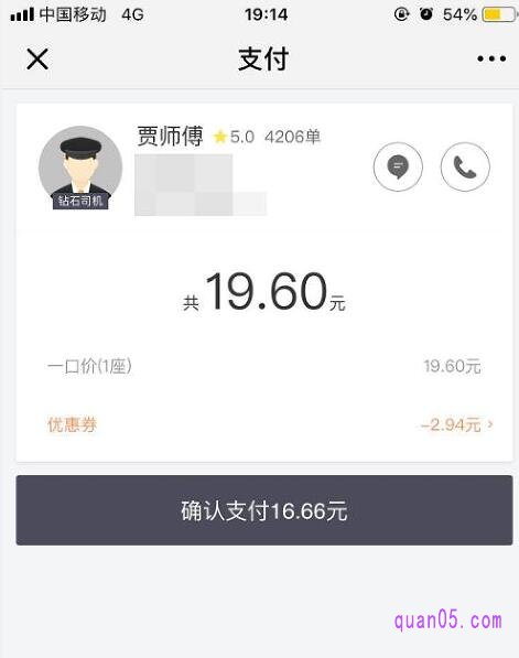 滴滴出行打车订单支付界面