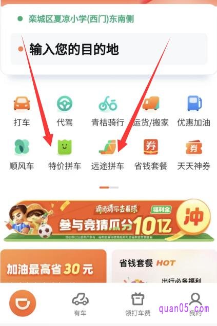 微信滴滴出行的首页