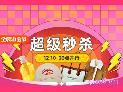2022淘宝双十二有几场超级秒杀活动