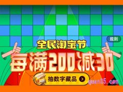 淘宝双十二是全场满减吗？