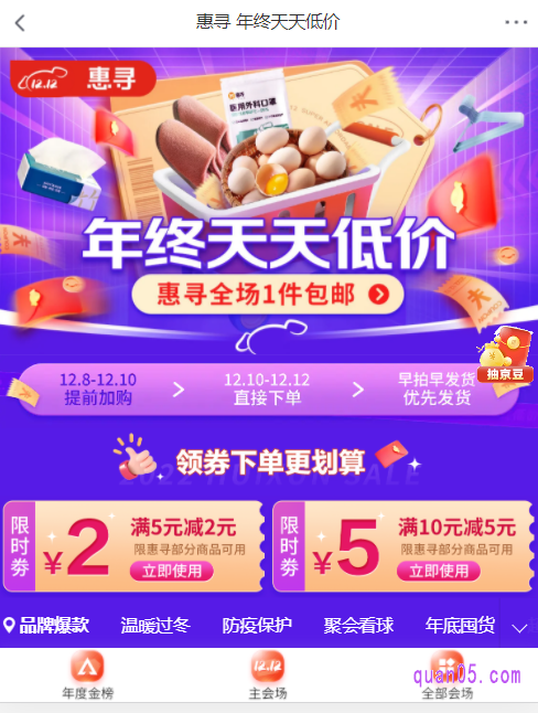 我们点击打开链接,根据页面提示,即可进入京东双十二的活动会场