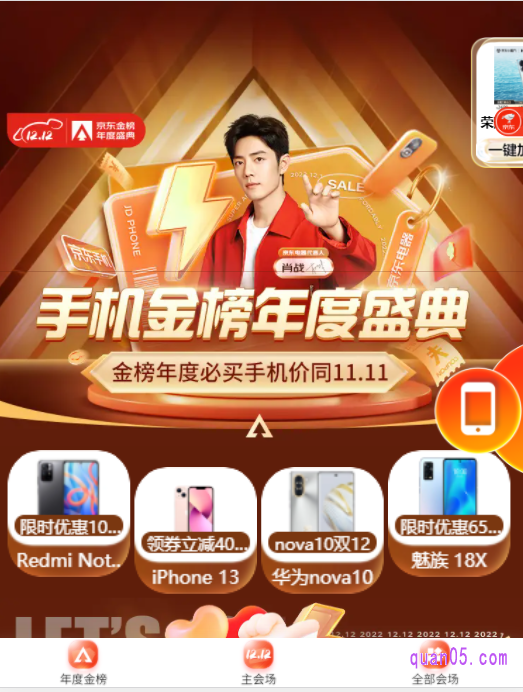点击打开链接,就能根据页面说明,进入京东双十二的手机活动会场了