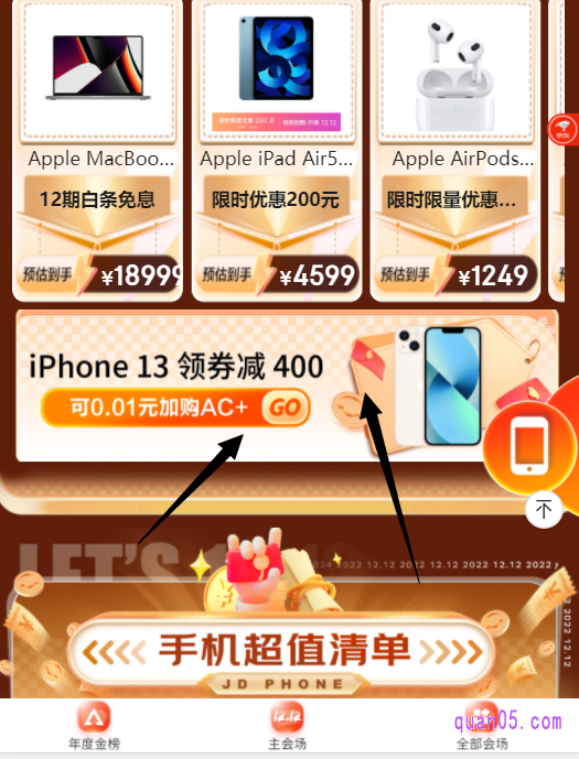 下拉活动页面,即可找到苹果手机优惠券的领取入口