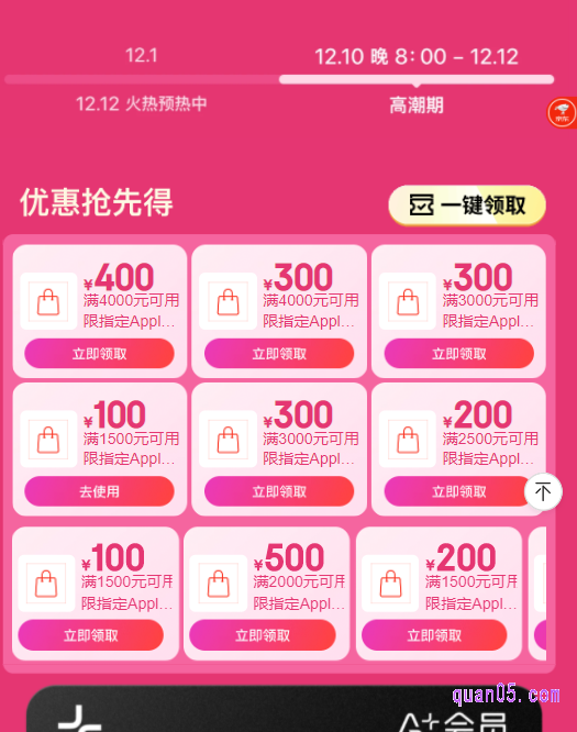 点击进去,即可在活动页面上,查看和领取苹果手机优惠券了