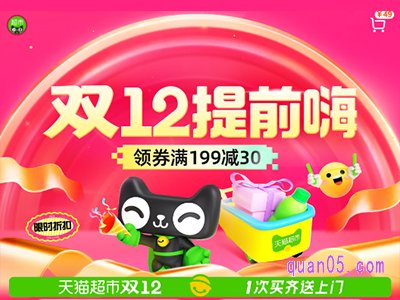 天猫超市双12有满减吗