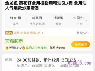 天猫超市双12会延时发货吗
