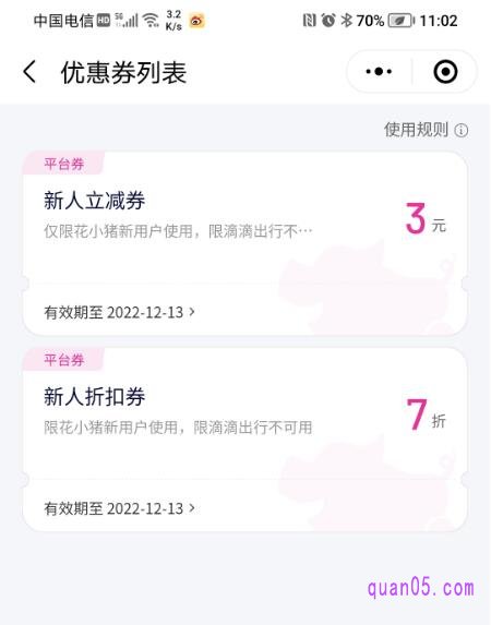 在【优惠券列表】页面
