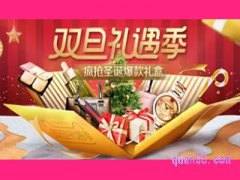 2023年淘宝圣诞节活动什么时候开始？