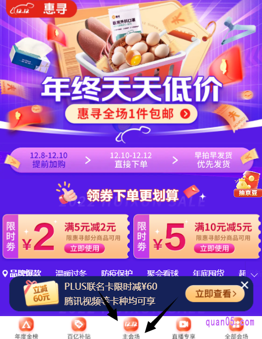 我们点击链接,即可获得京东双十二的活动入口,就能通过活动入口进入京东双十二的年终天天低价会场