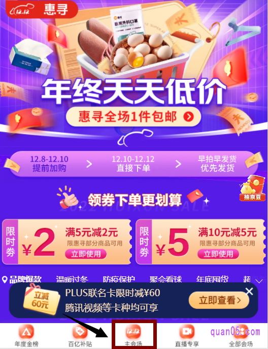 我们直接点击打开上面小编给大家分享的链接,就能根据页面提示,通过活动入口,直达京东双十二的活动会场