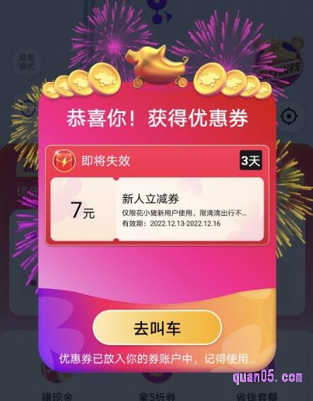 花小猪打车新人有什么优惠