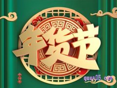 2023淘宝年货节活动时间是几号到几号？