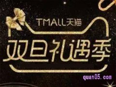 淘宝在圣诞节有活动吗？