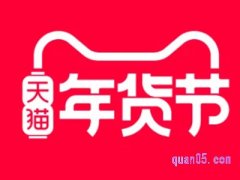 2023年淘宝年货节是什么时候开始？