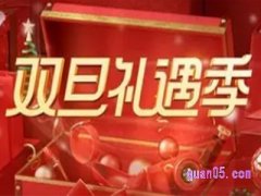 2022天猫双旦节是什么时候？