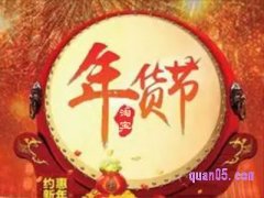 淘宝的年货节什么时候开始？
