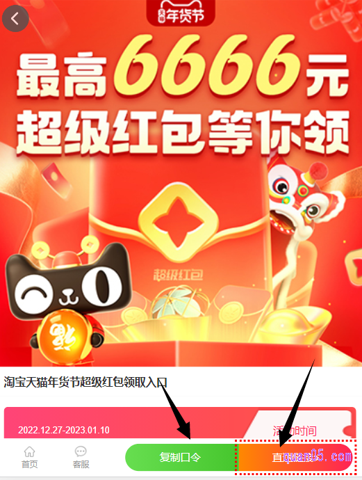 点击打开链接,我们就能找到淘宝年货节红包的领取入口了